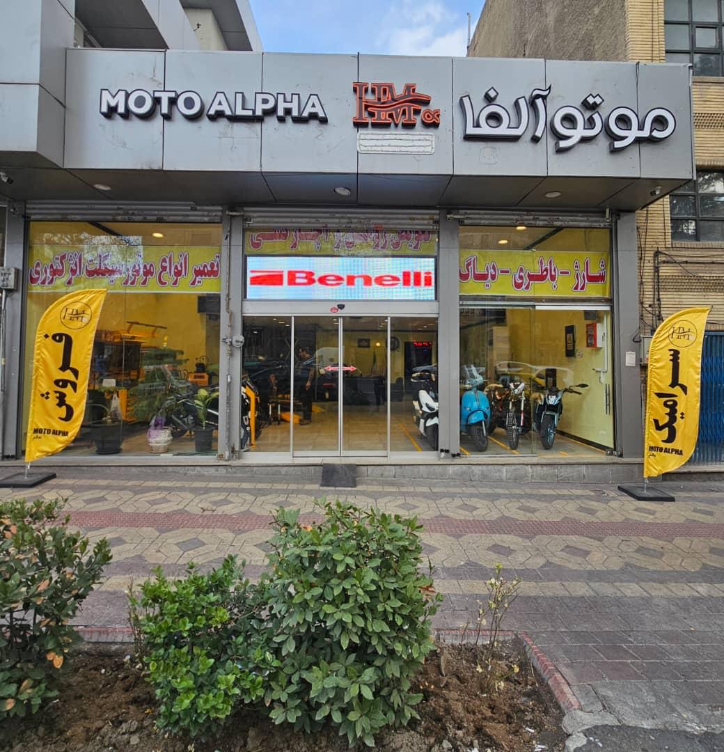 عکس موتور آلفا