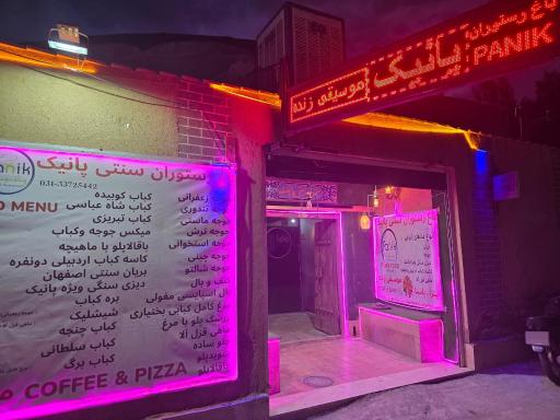 عکس سفره خانه سنتی پانیک