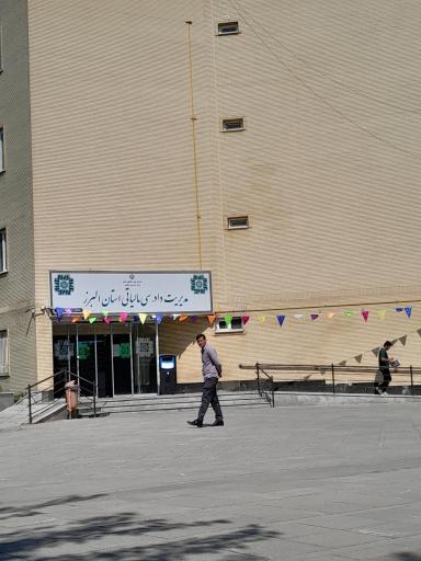 عکس اداره کل امور مالیاتی استان البرز