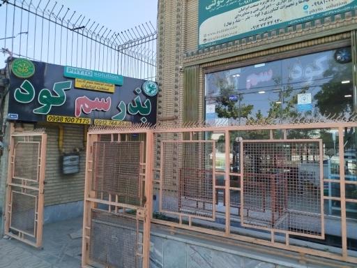 عکس فروشگاه کود سم بذر ایرانیان