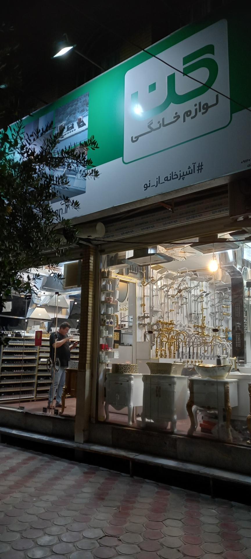 عکس لوازم خانگی اعظمی