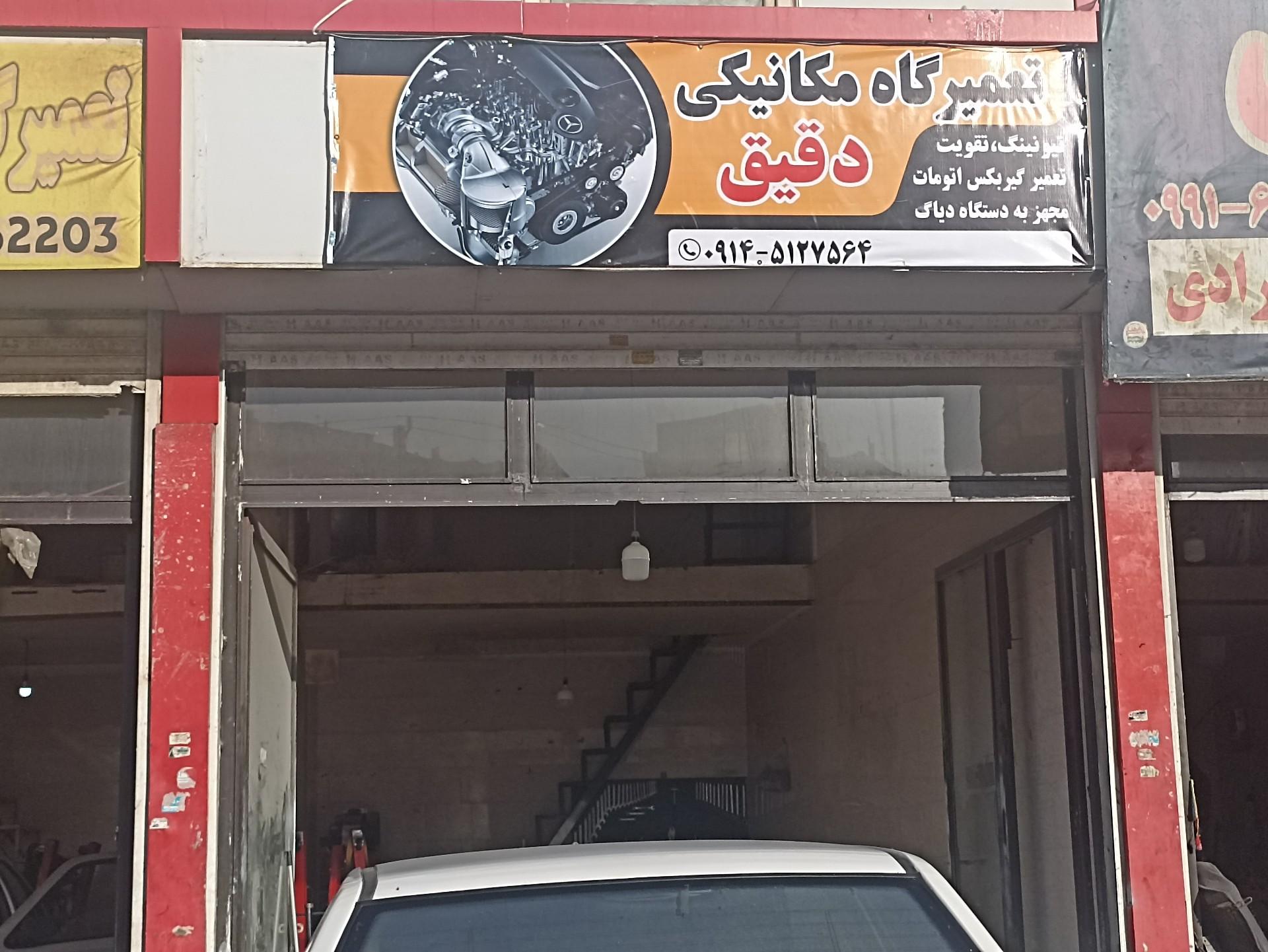 عکس تعمیرگاه مکانیکی دقیق