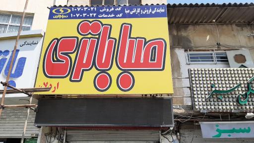 باتری اردلان