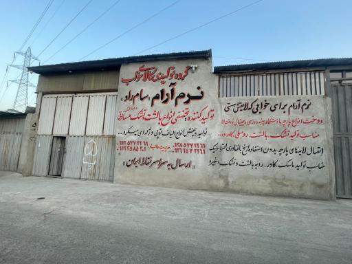 عکس کالا خواب نرم آرام(سام راد)