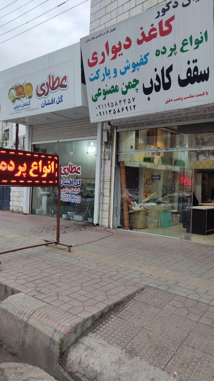 عکس کیان دکور 