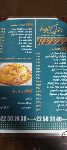 عکس رستوران تاچارا