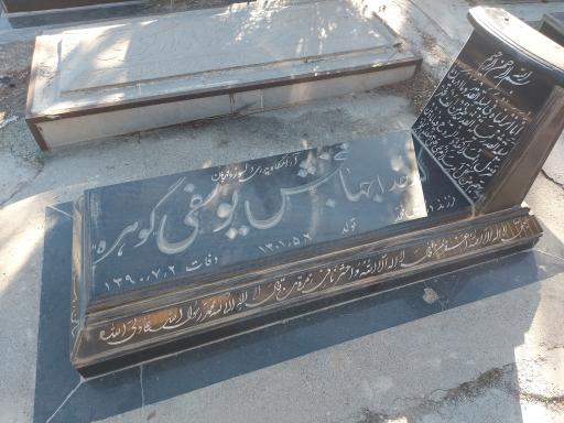 عکس آرامگاه کدخدا جهانبخش یوسفی گوهره