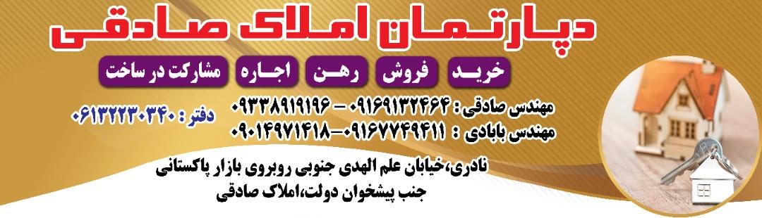 عکس مشاور املاک صادقی