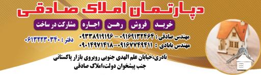 عکس مشاور املاک صادقی