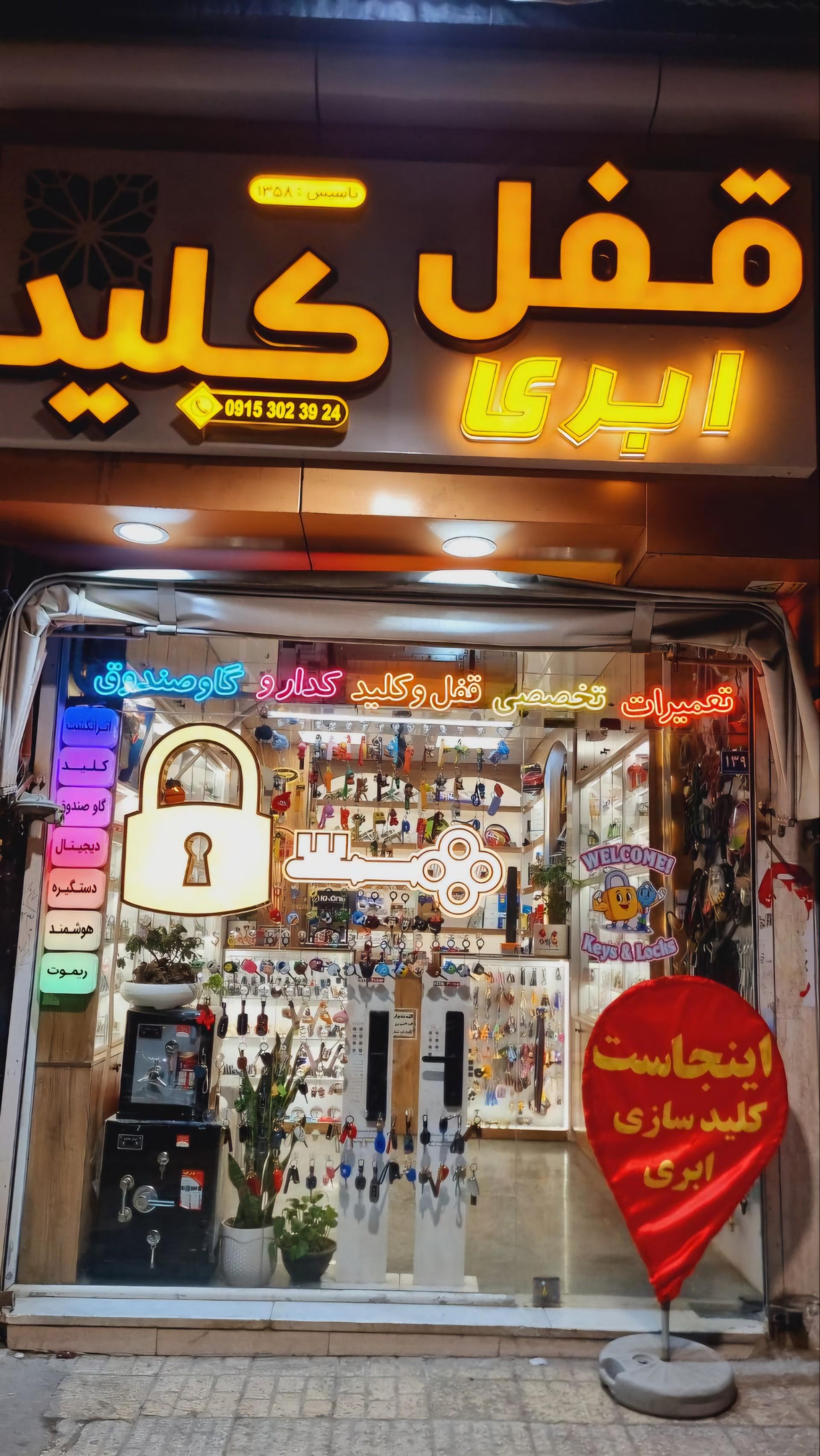 عکس قفل و کلید ابری