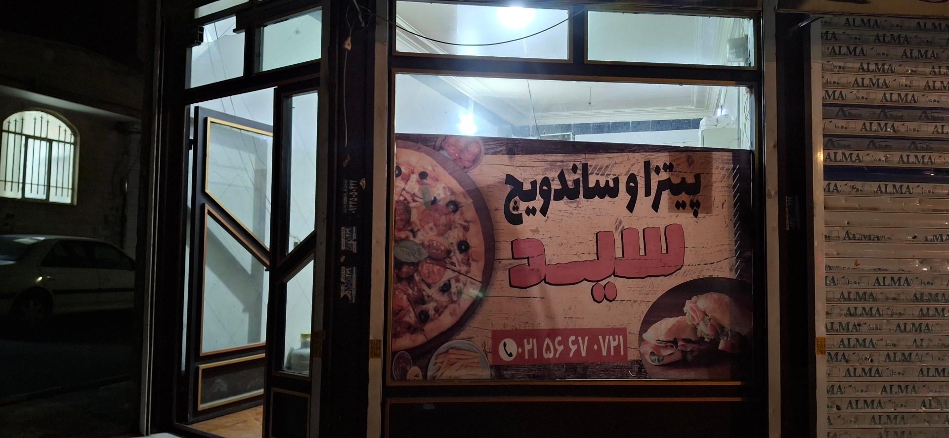 عکس پیتزا سید