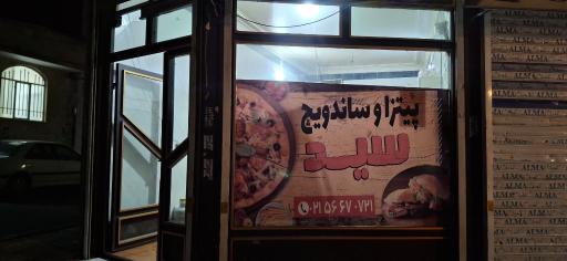عکس پیتزا سید