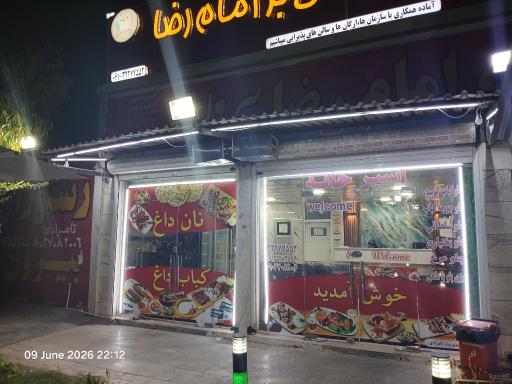 عکس تهیه غذای امام رضا ع