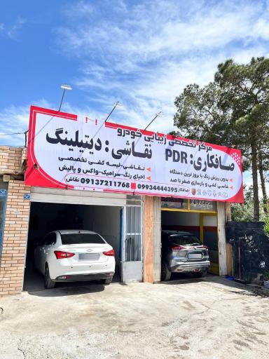 عکس صافکاری و پی دی آر لمس جادویی