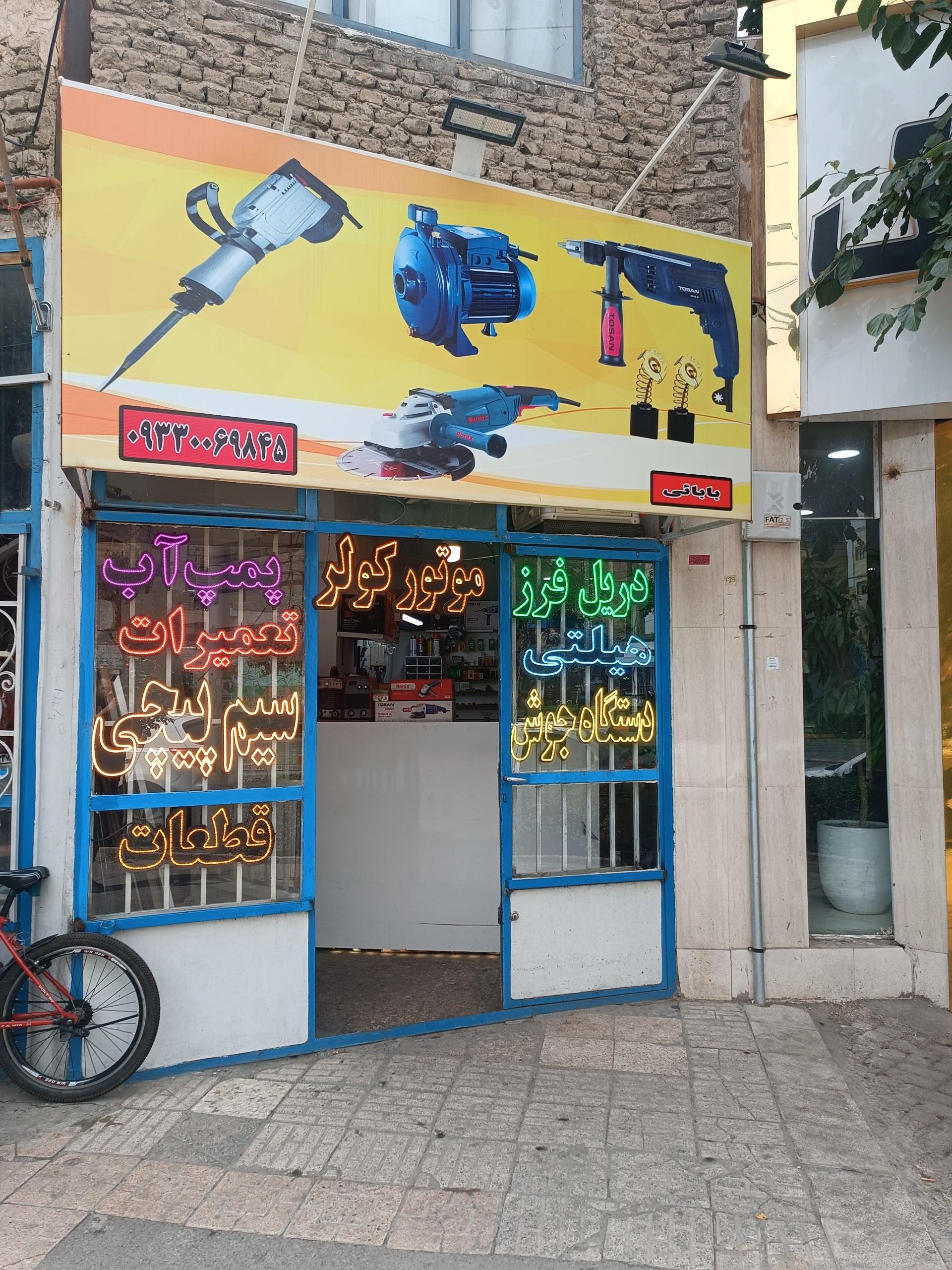 عکس ابزار صنعتی بابائی