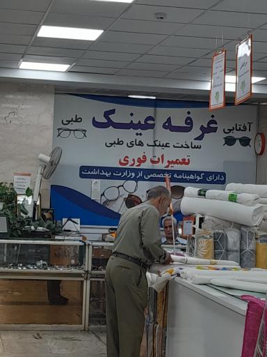 عکس عینک سادات