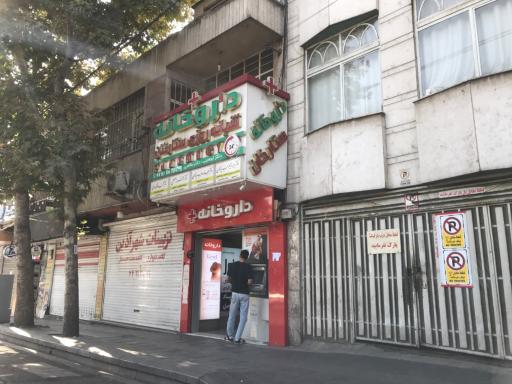 عکس داروخانه شبانه روزی ستارخان