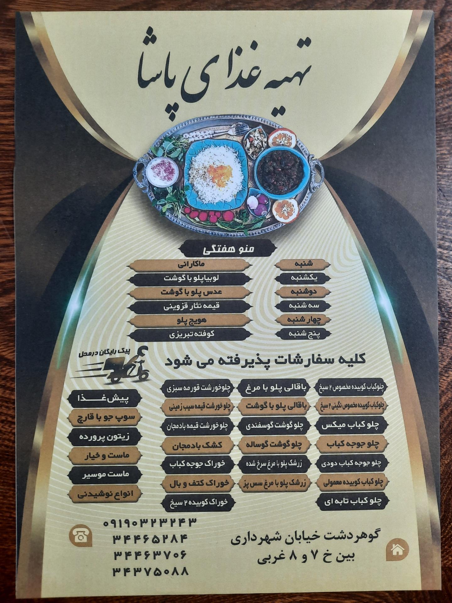 عکس تهیه غذای پاشا