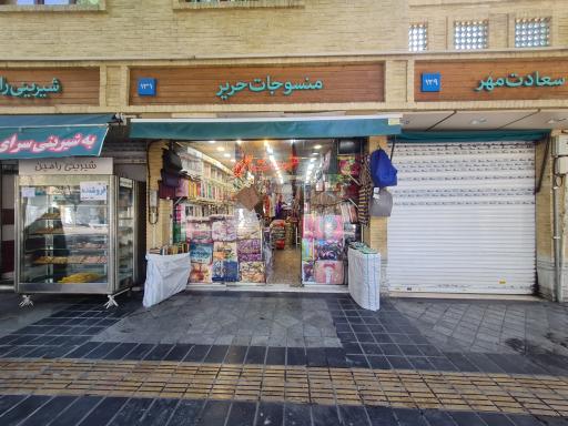 عکس منسوجات حریر