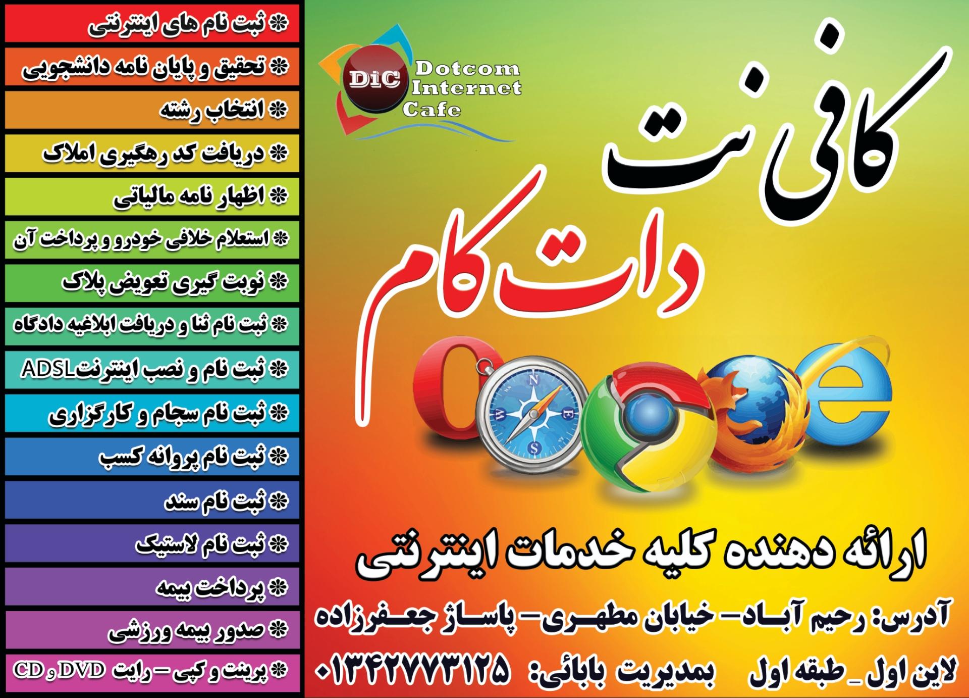 عکس کافی‌نت دات کام