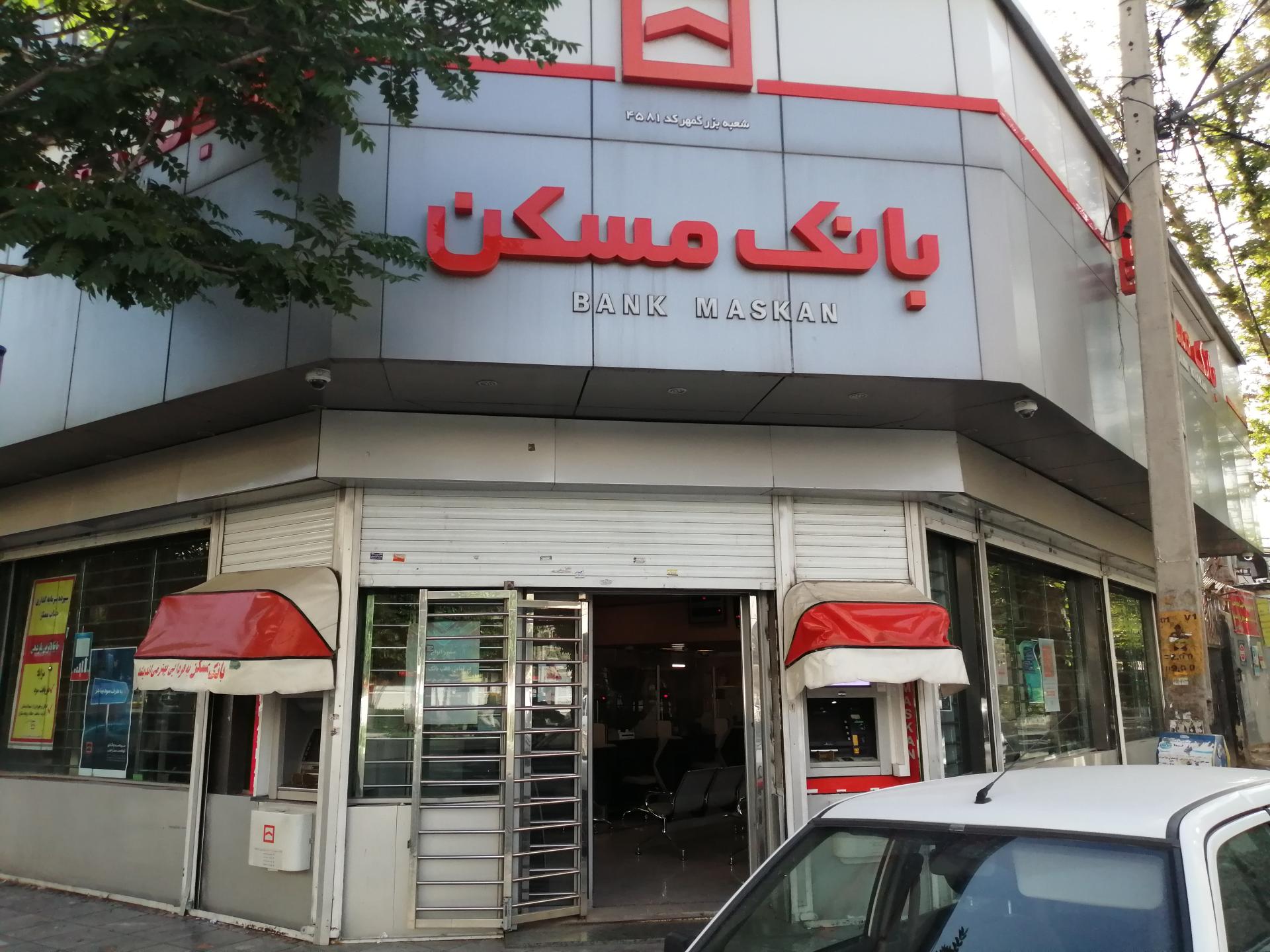 عکس بانک مسکن بزرگمهر ۴۵۸۱ شعبه گلشهر ویلا