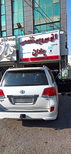 عکس اتوسرویس تخصصی بهاران