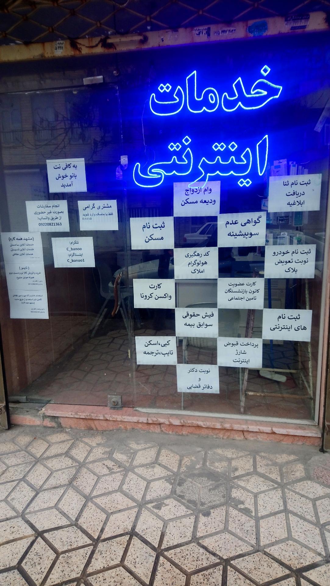 عکس کافی‌نت بانو 