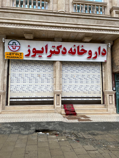 داروخانه دکتر ایوز