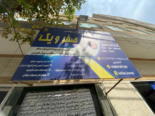 عکس کافی نت و کامپیوتر صفر و یک حسینی