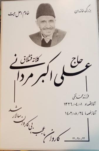 عکس مزار علی اکبر مردانی