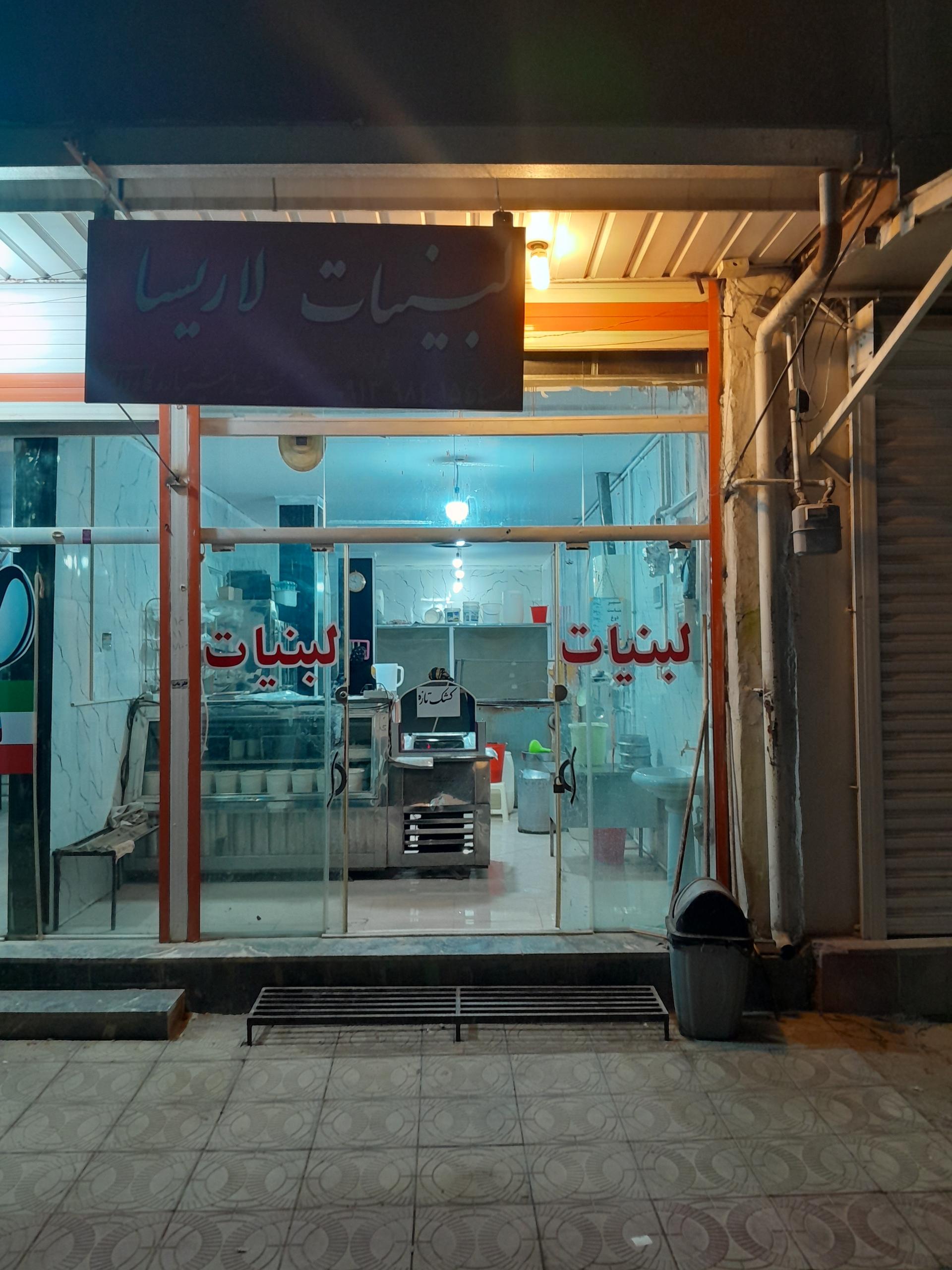 عکس لبنیات لاریسا 