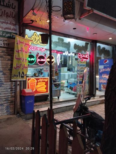 عکس آبمیوه و بستنی درخشان