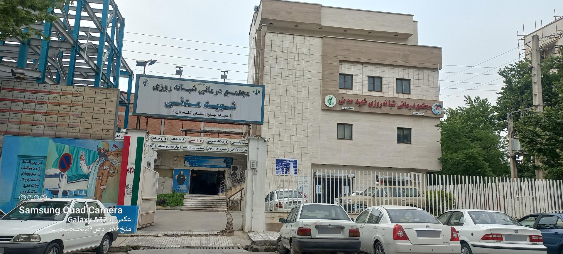 عکس درمانگاه شهید مدنی