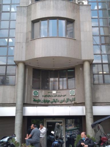 عکس اداره کل امور مالیاتی مؤدیان متوسط