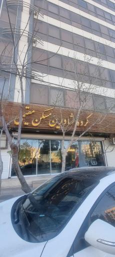 گروه مشاورین مسکن مقیمی 