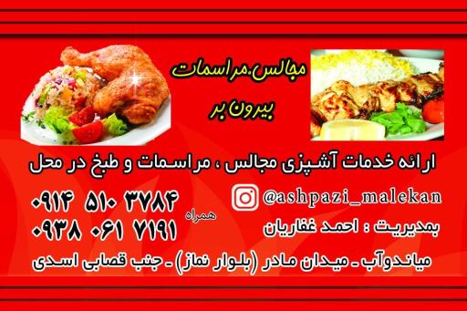 عکس خدمات آشپزی ملکان