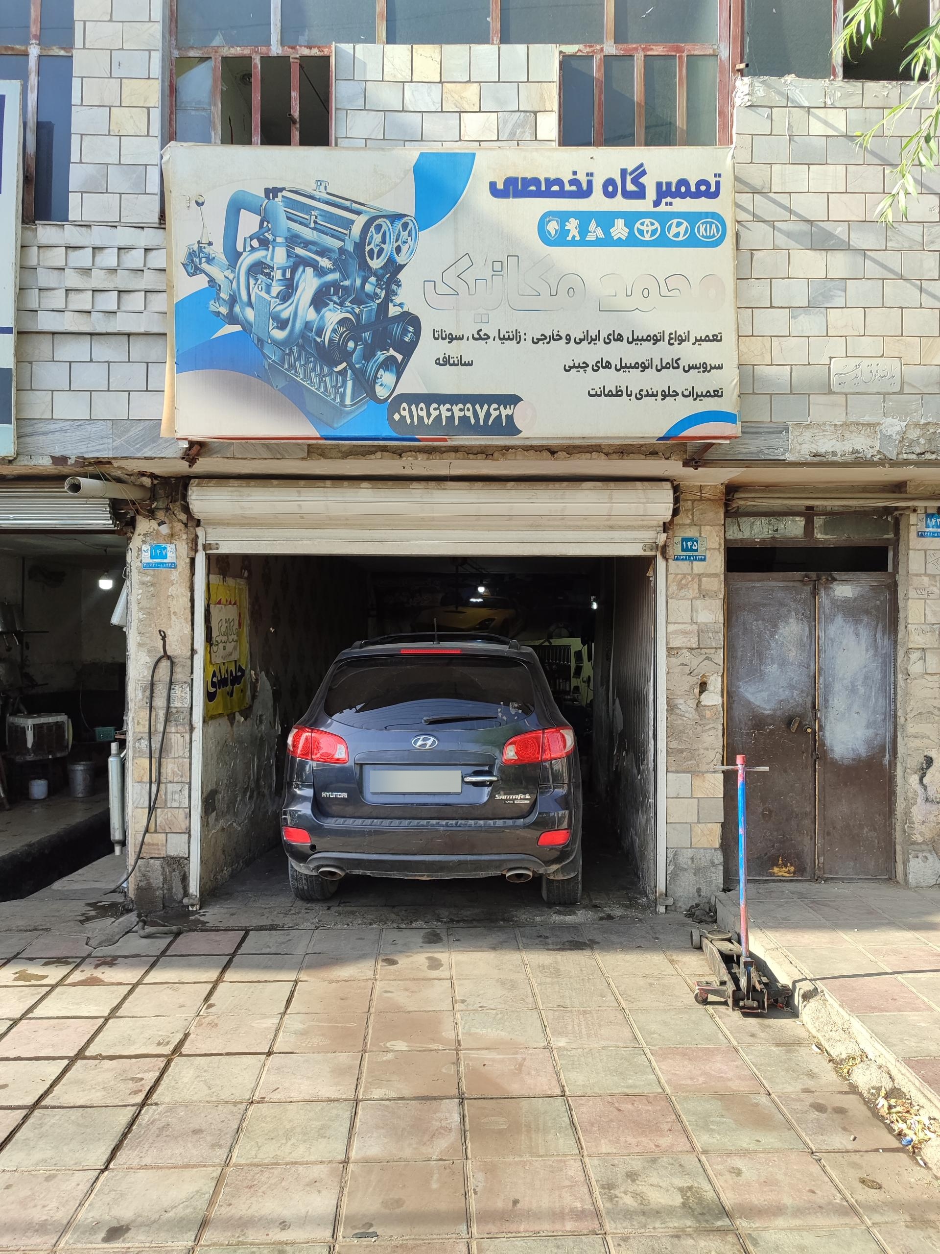 عکس تعمیرگاه اتومبیل محمد مکانیک