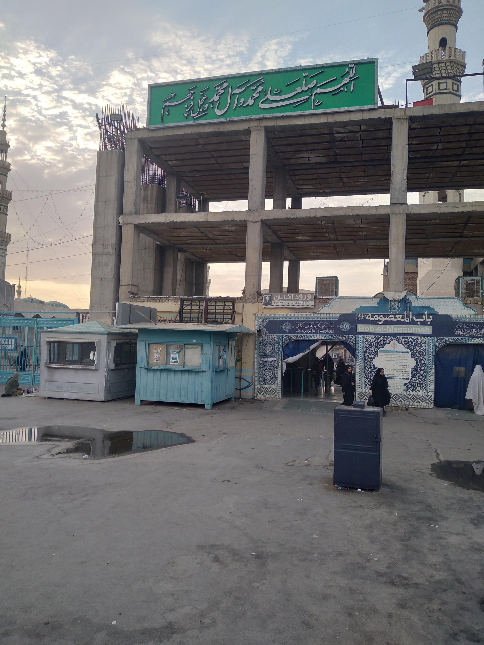 عکس باب المعصومه