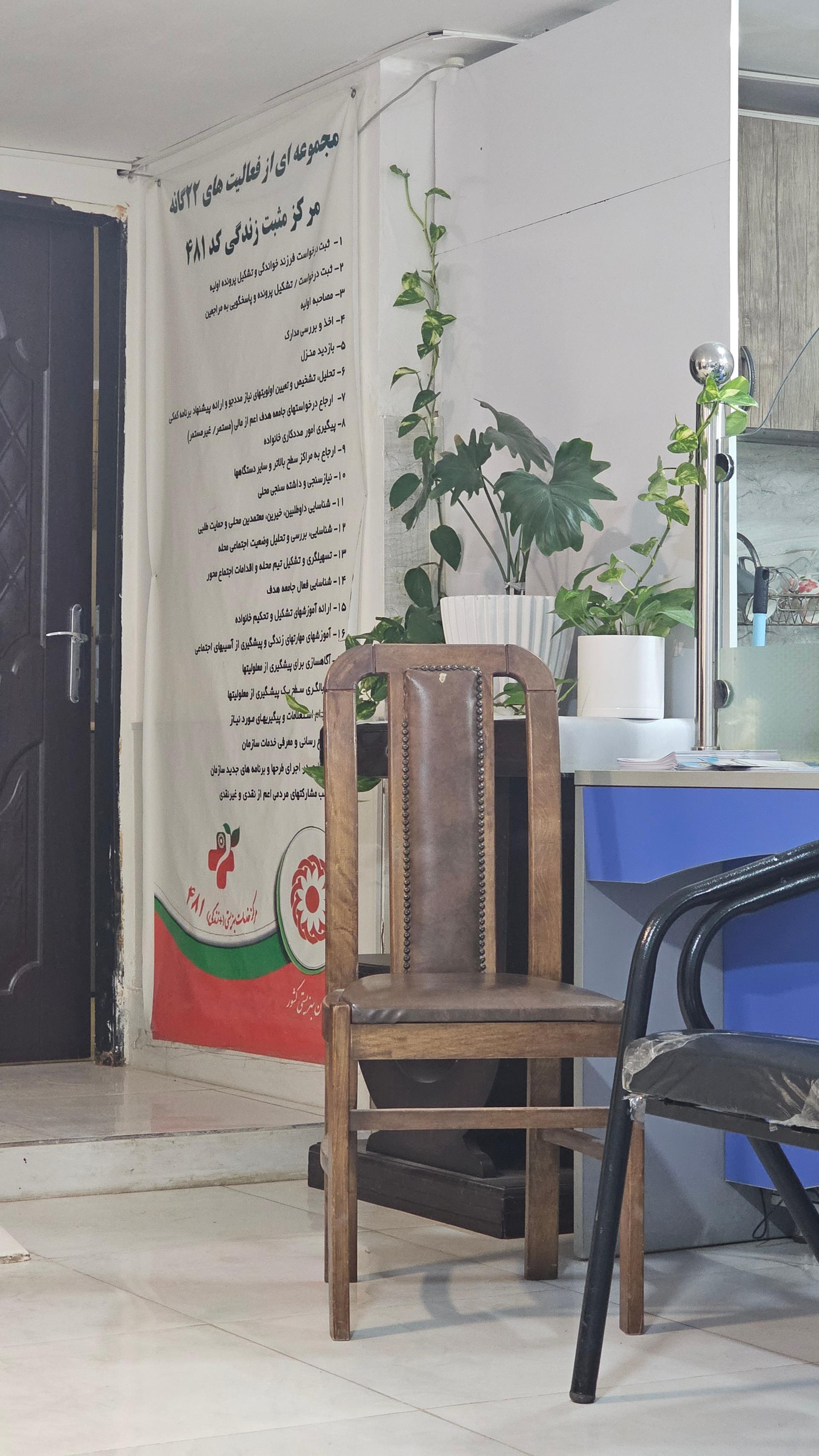 عکس مرکز خدمات بهزیستی مثبت زندگی