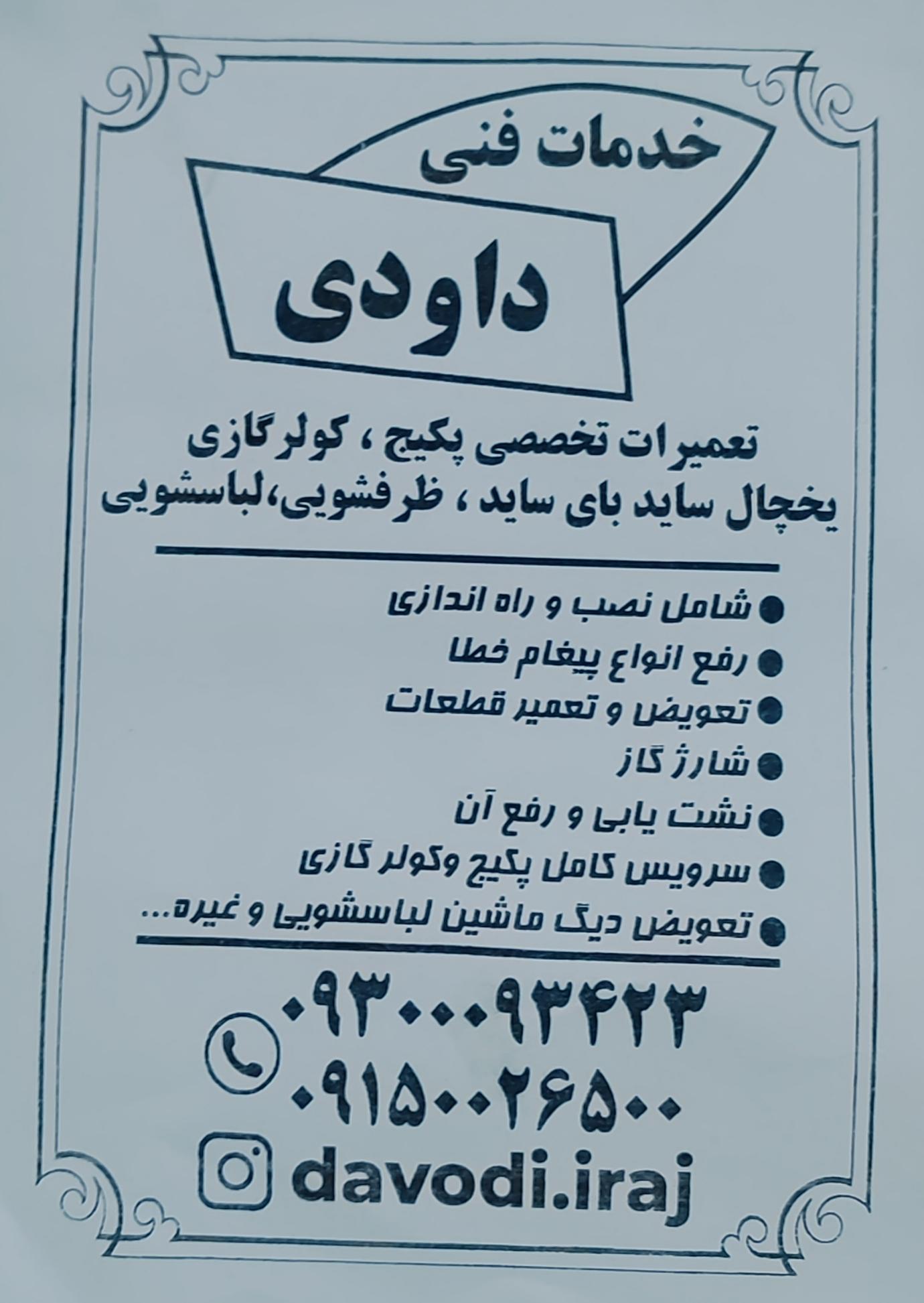 عکس تعمیرات تخصصی انواع پکیج و کولر گازی ویخچال