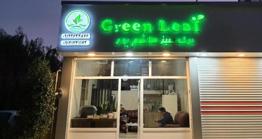 عکس بازار گل و گیاه برگ سبز هاشم پور 