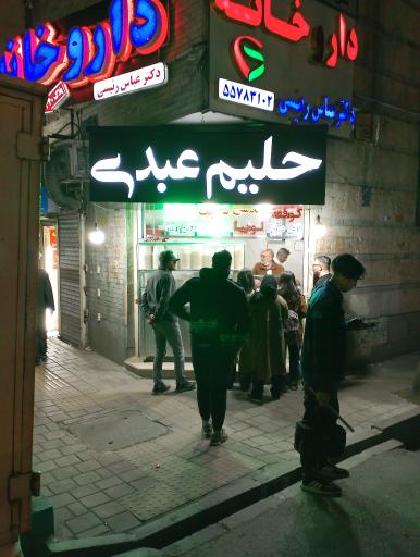 عکس حلیم عبدی