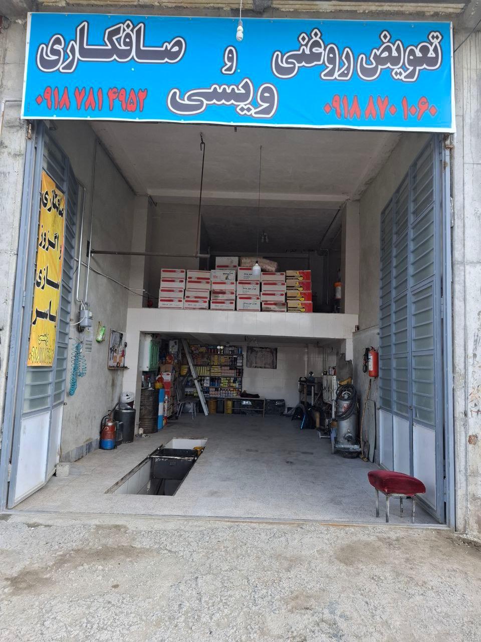 عکس تعویض روغنی و صافکاری ویسی