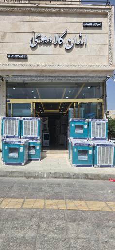 عکس لوازم خانگی ارزان کالا درودی