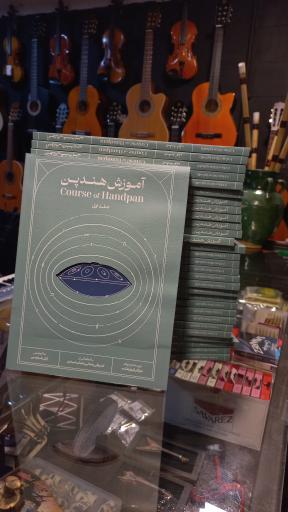 عکس فروشگاه لوازم موسیقی سازآوا