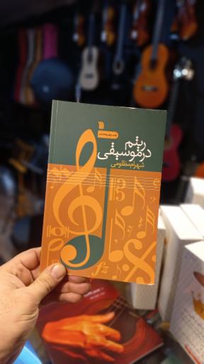 عکس فروشگاه لوازم موسیقی سازآوا