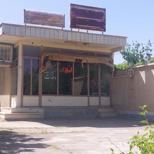 عکس مشاور املاک وحدت (عظامی)