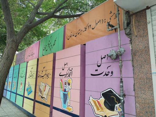 عکس دبستان دخترانه عارفان