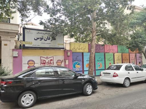 عکس دبستان دخترانه عارفان