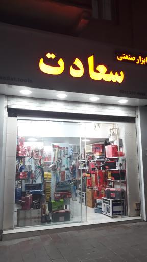 عکس ابزار صنعتی سعادت